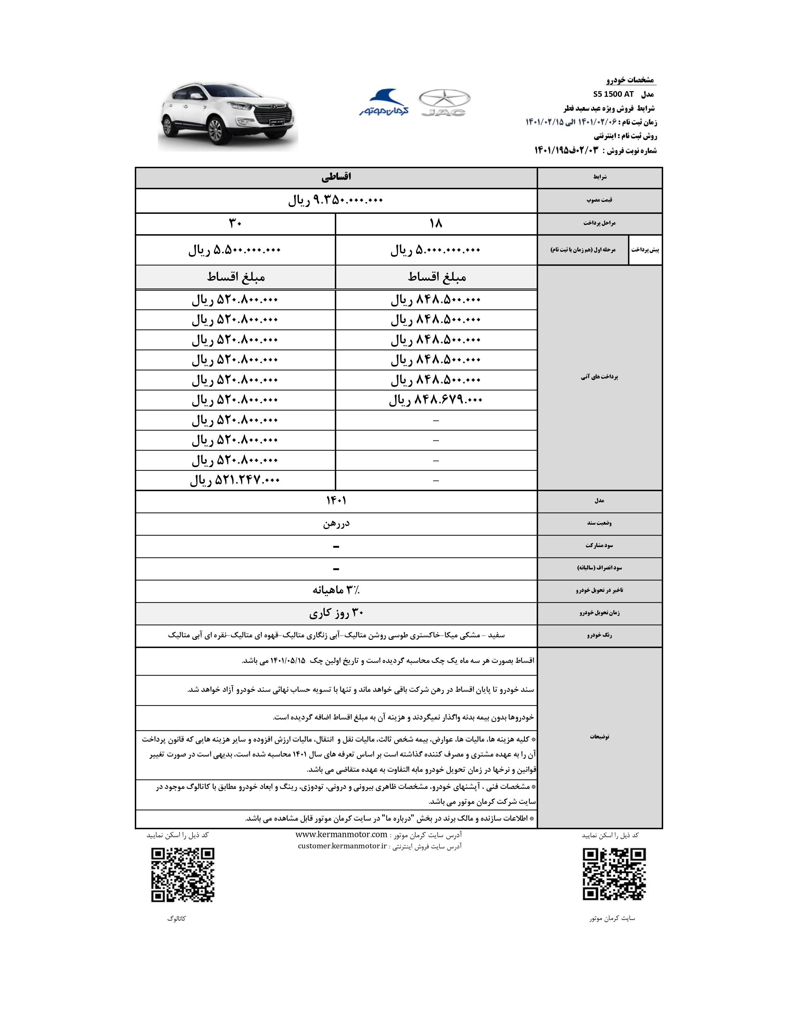 شرایط فروش ویژه عید سعید فطر JAC S5